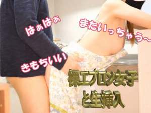 スタイル抜群スレンダー美乳の女子大生が裸エプロンでフェラチオサービス！我慢できなくなったちんちんをバックから突き刺しケツにぶっかけ！
