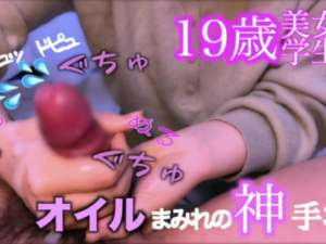 赤黒くいきり立つチンポをローションでヌルヌル！手コキでイカせる痴女学生！