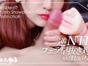 M男のチンコをオナホでしごき逝かせてからフェラチオでさらに逝かせる女王様痴女！
