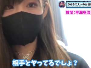 チンポを抜いて抜いて抜きまくってるM男好き美少女が早漏君の悩みに真面目に答える大人の質問コーナー！