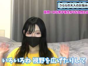 Mを自認する男子高生がS気のある女子高生とお付き合いしたい相談にM男調教師の女王様がお答えするゾ！