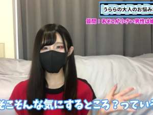 チンコが小さいお悩みにM男大好き美少女女王様がカウンセリングトークでお悩み解決！