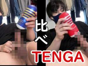 プレミアムTENGAと普通のTENGAどっちが気持ちいいのか自分のチンポで調べてみたらめっちゃ精液出ちゃった